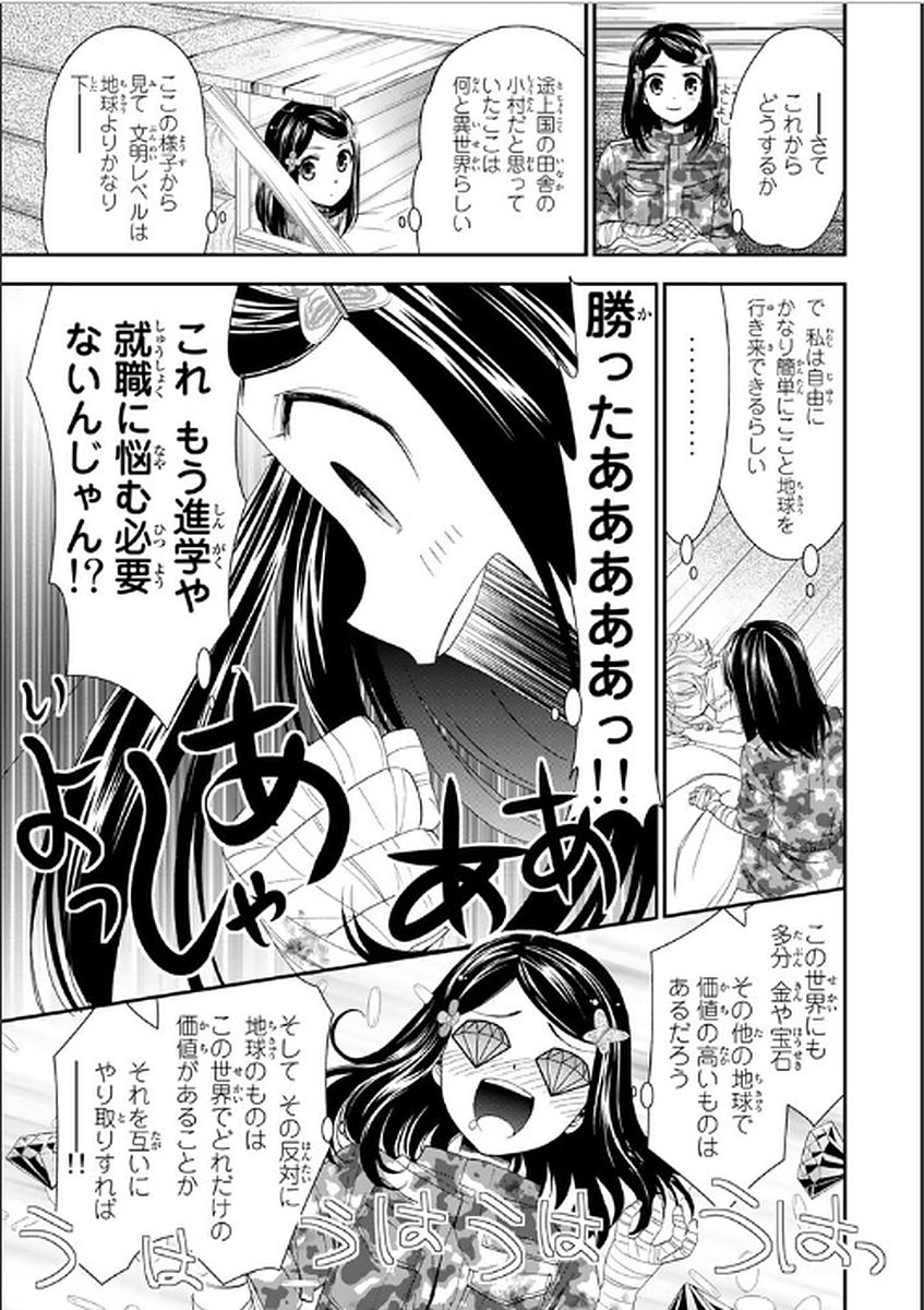 老後に備えて異世界で８万枚の金貨を貯めます 第3話 - Page 13