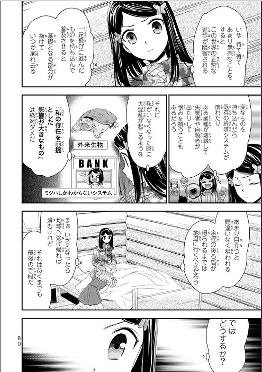 老後に備えて異世界で８万枚の金貨を貯めます 第3話 - Page 14