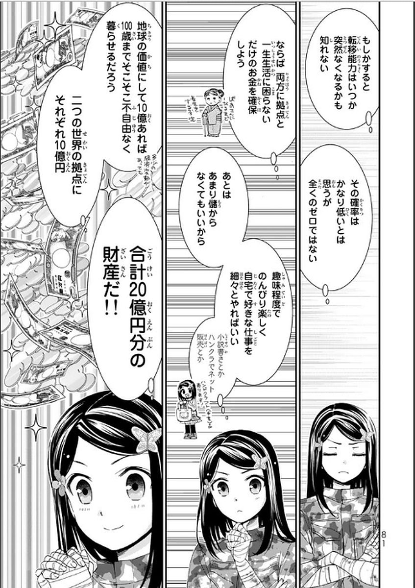 老後に備えて異世界で８万枚の金貨を貯めます 第3話 - Page 15