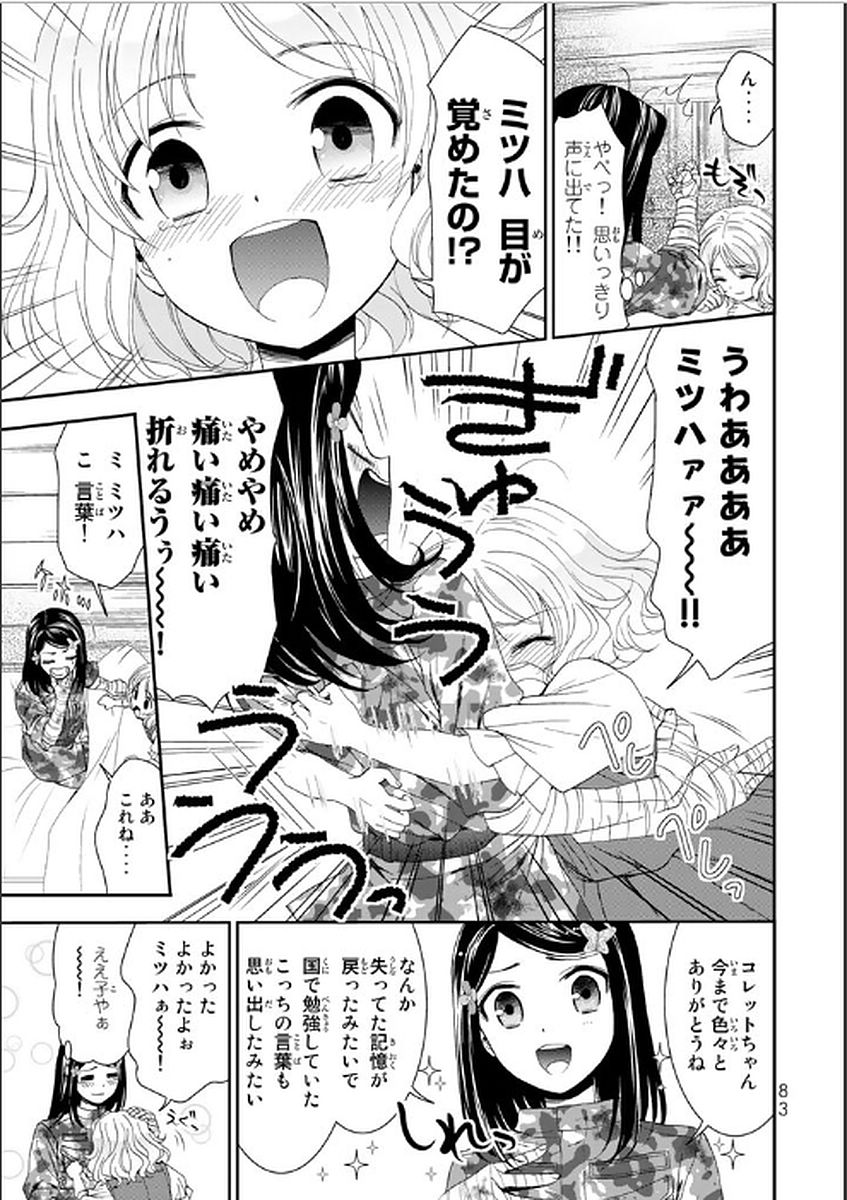 老後に備えて異世界で８万枚の金貨を貯めます 第3話 - Page 17