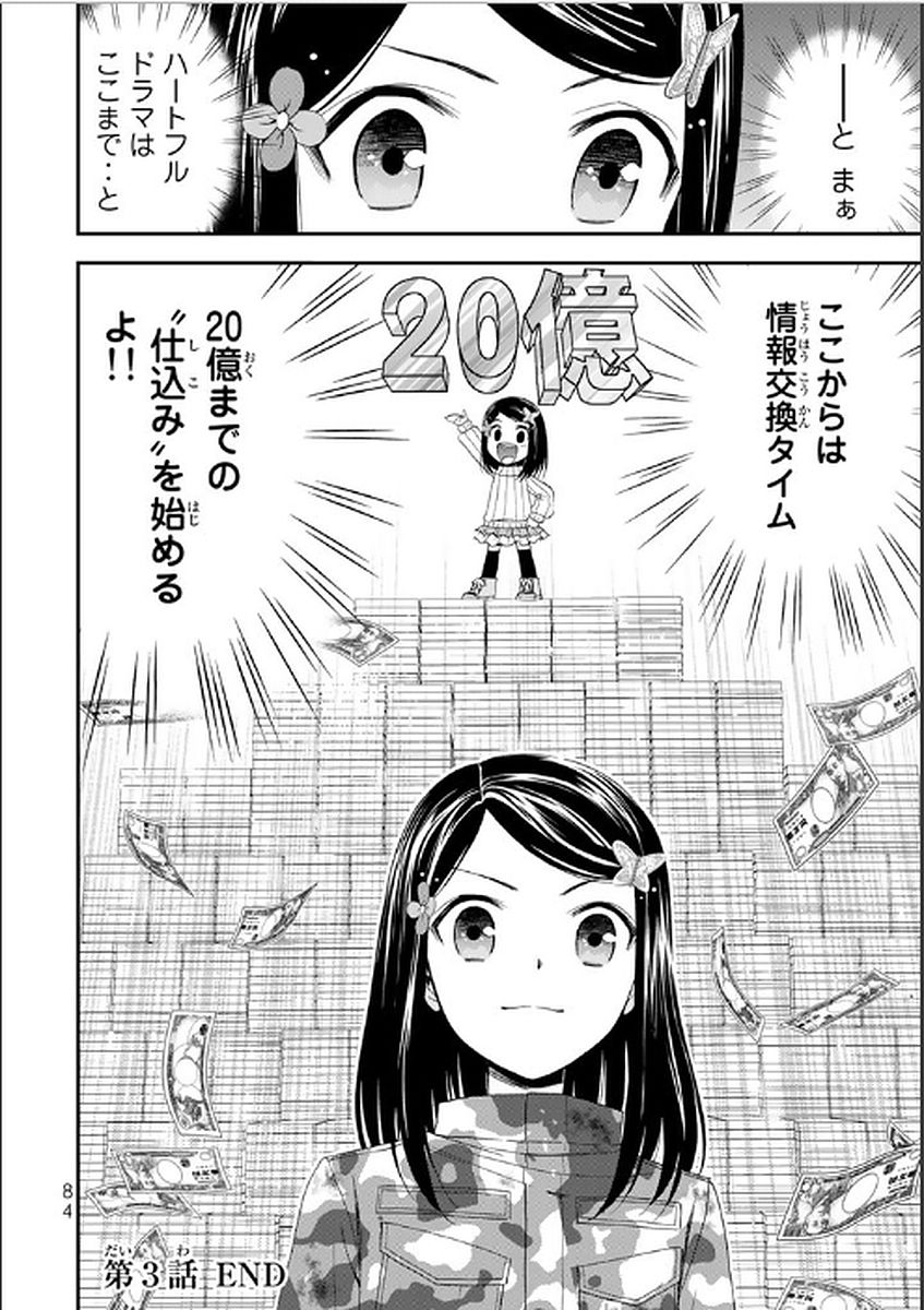 老後に備えて異世界で８万枚の金貨を貯めます 第3話 - Page 18