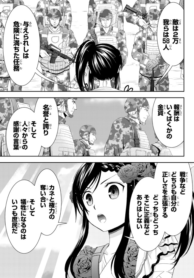 老後に備えて異世界で８万枚の金貨を貯めます 第30.2話 - Page 2