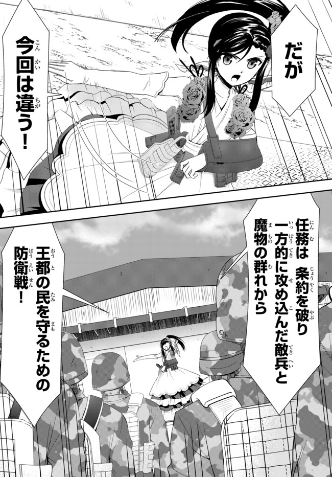 老後に備えて異世界で８万枚の金貨を貯めます 第30.2話 - Page 3