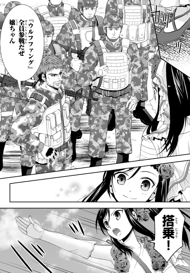 老後に備えて異世界で８万枚の金貨を貯めます 第30.2話 - Page 7