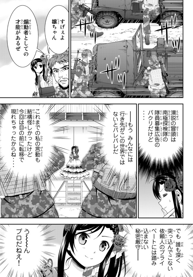 老後に備えて異世界で８万枚の金貨を貯めます 第30.2話 - Page 8