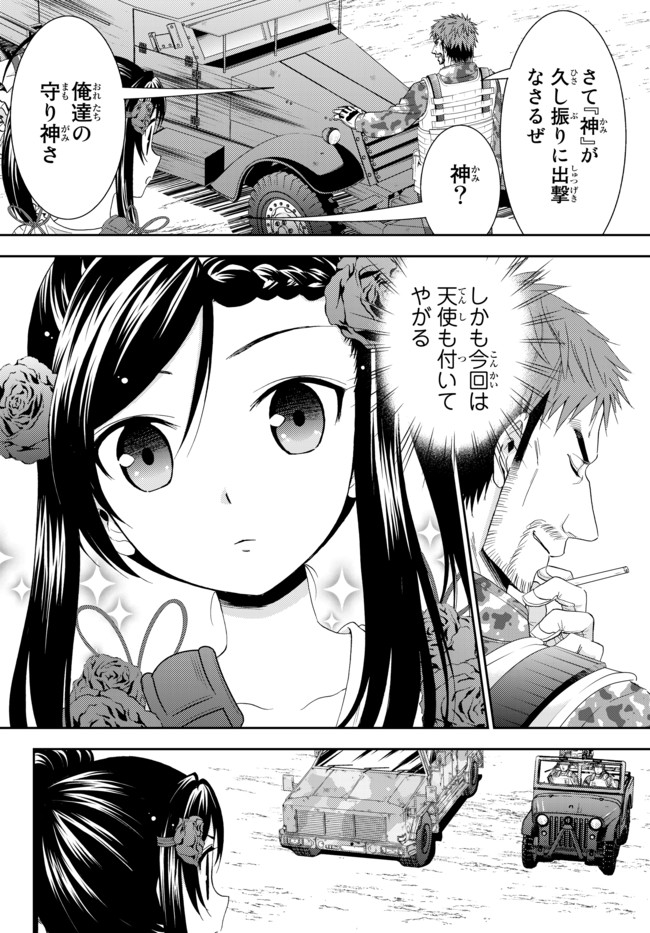 老後に備えて異世界で８万枚の金貨を貯めます 第30.2話 - Page 9