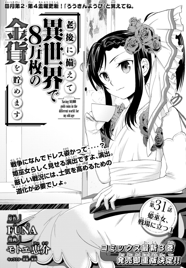 老後に備えて異世界で８万枚の金貨を貯めます 第31.1話 - Page 1