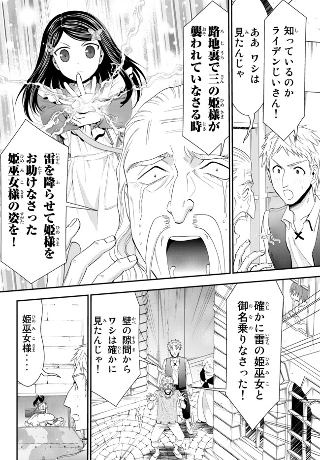 老後に備えて異世界で８万枚の金貨を貯めます 第31.1話 - Page 16