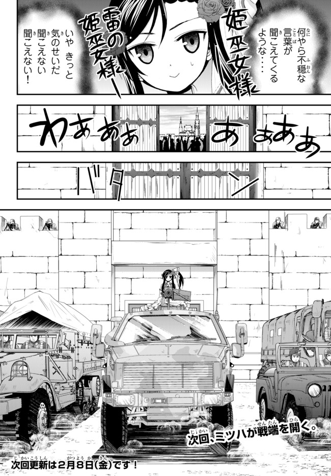 老後に備えて異世界で８万枚の金貨を貯めます 第31.1話 - Page 18