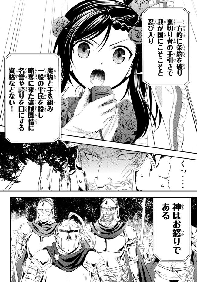 老後に備えて異世界で８万枚の金貨を貯めます 第32.1話 - Page 6