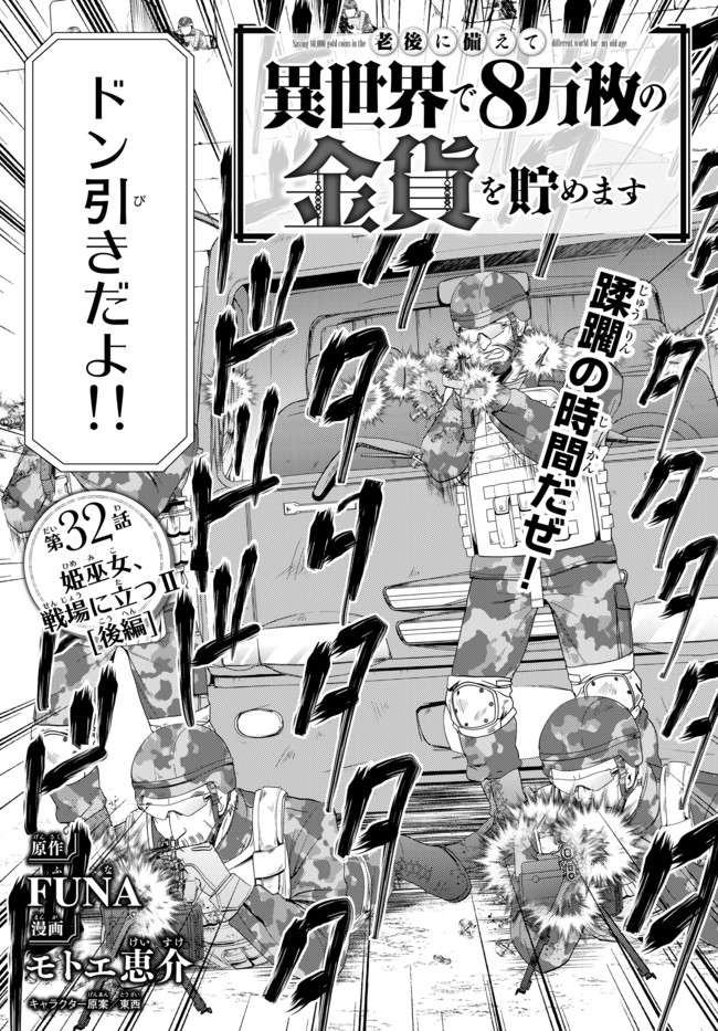 老後に備えて異世界で８万枚の金貨を貯めます 第32.2話 - Page 1