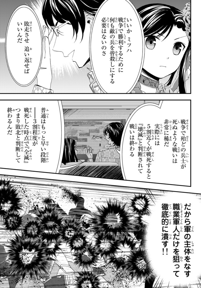 老後に備えて異世界で８万枚の金貨を貯めます 第32.2話 - Page 3