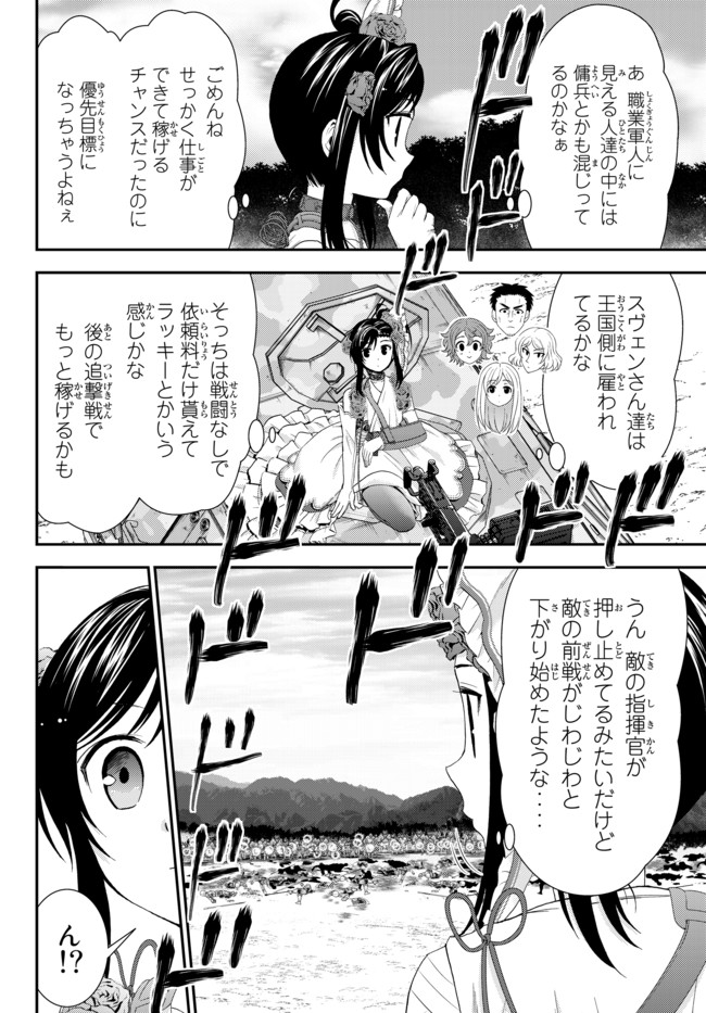 老後に備えて異世界で８万枚の金貨を貯めます 第32.2話 - Page 4