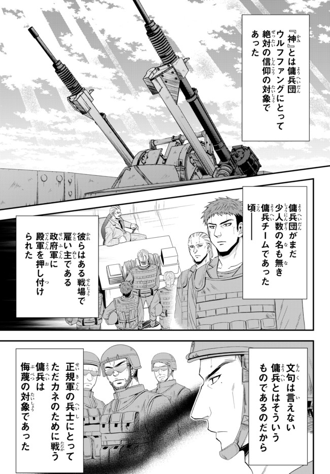 老後に備えて異世界で８万枚の金貨を貯めます 第32.2話 - Page 9