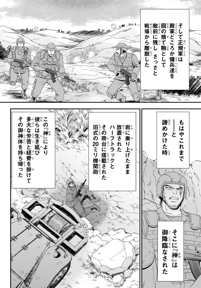 老後に備えて異世界で８万枚の金貨を貯めます 第32.2話 - Page 10