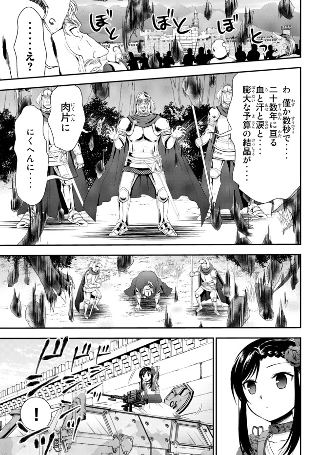 老後に備えて異世界で８万枚の金貨を貯めます 第32.2話 - Page 13