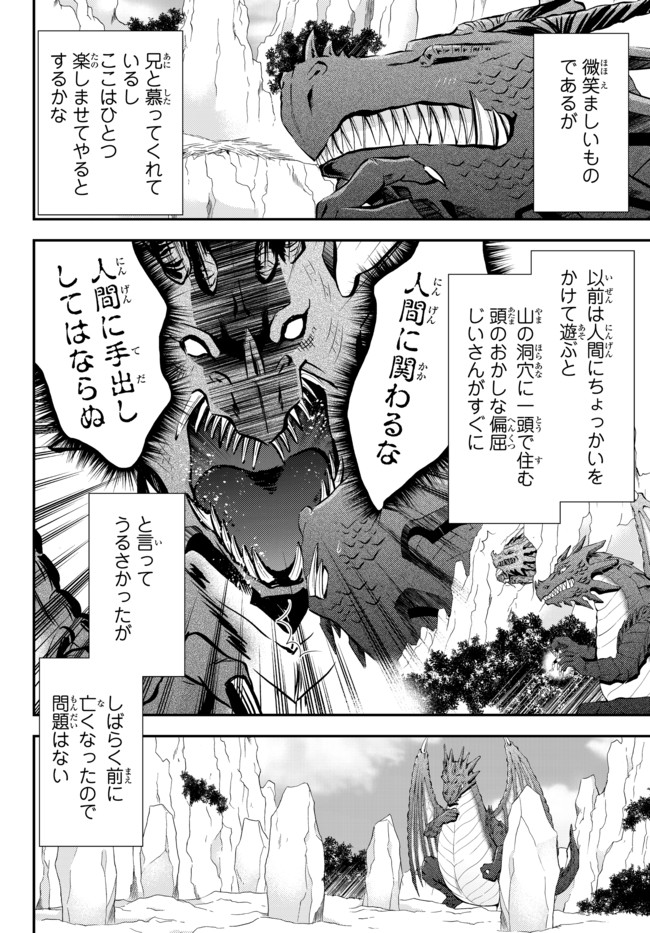 老後に備えて異世界で８万枚の金貨を貯めます 第33.1話 - Page 6