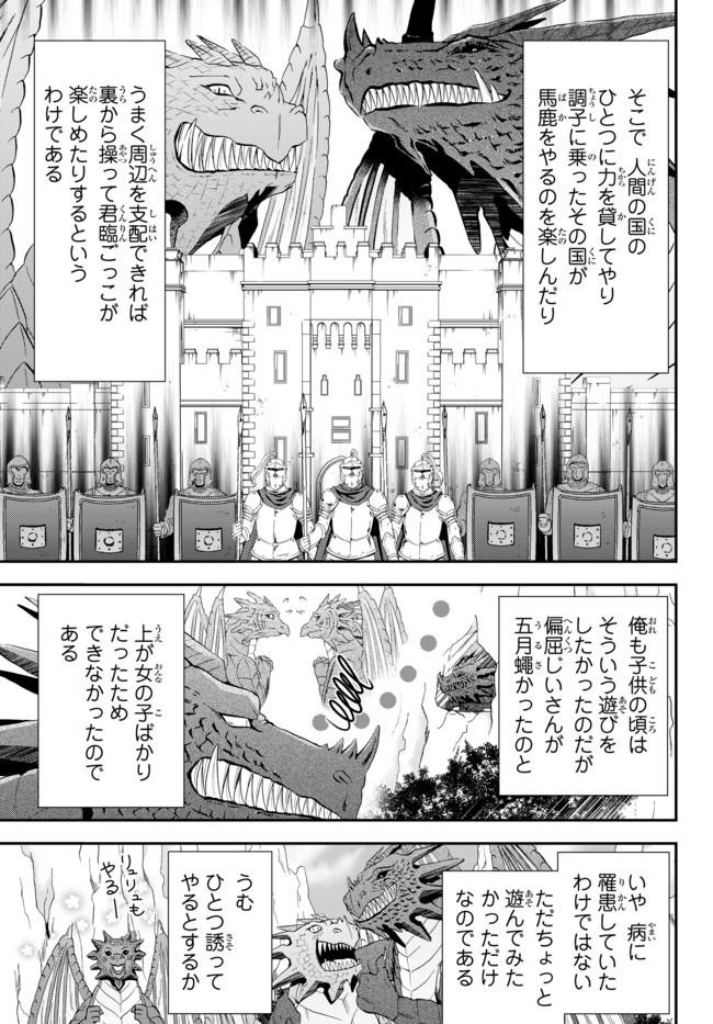 老後に備えて異世界で８万枚の金貨を貯めます 第33.1話 - Page 7