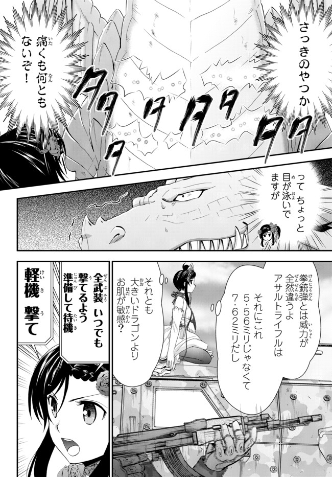 老後に備えて異世界で８万枚の金貨を貯めます 第33.1話 - Page 12