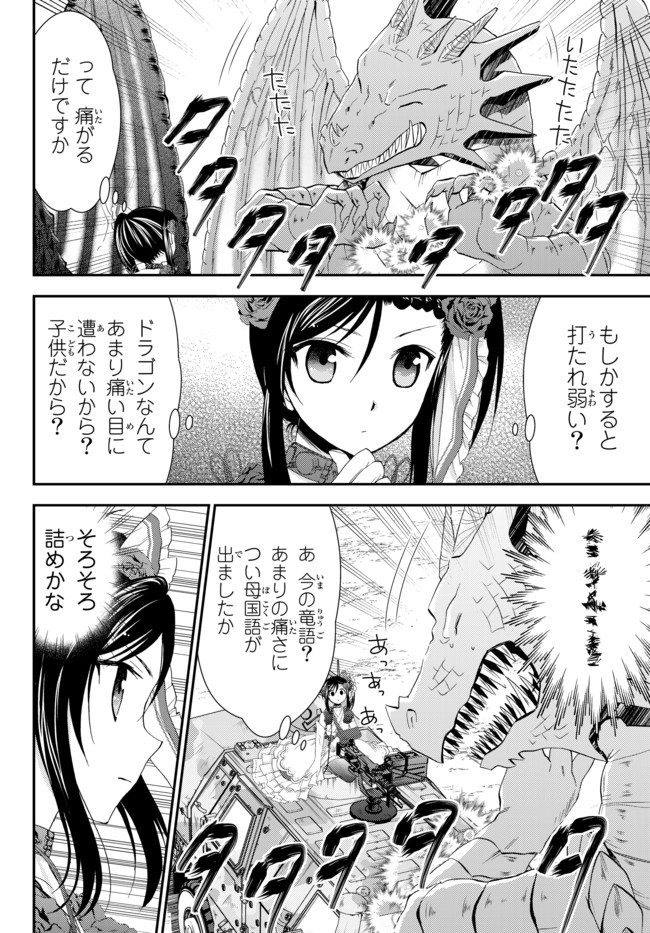 老後に備えて異世界で８万枚の金貨を貯めます 第33.1話 - Page 14