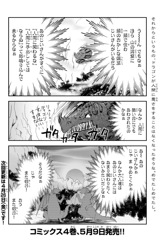 老後に備えて異世界で８万枚の金貨を貯めます 第33.2話 - Page 20