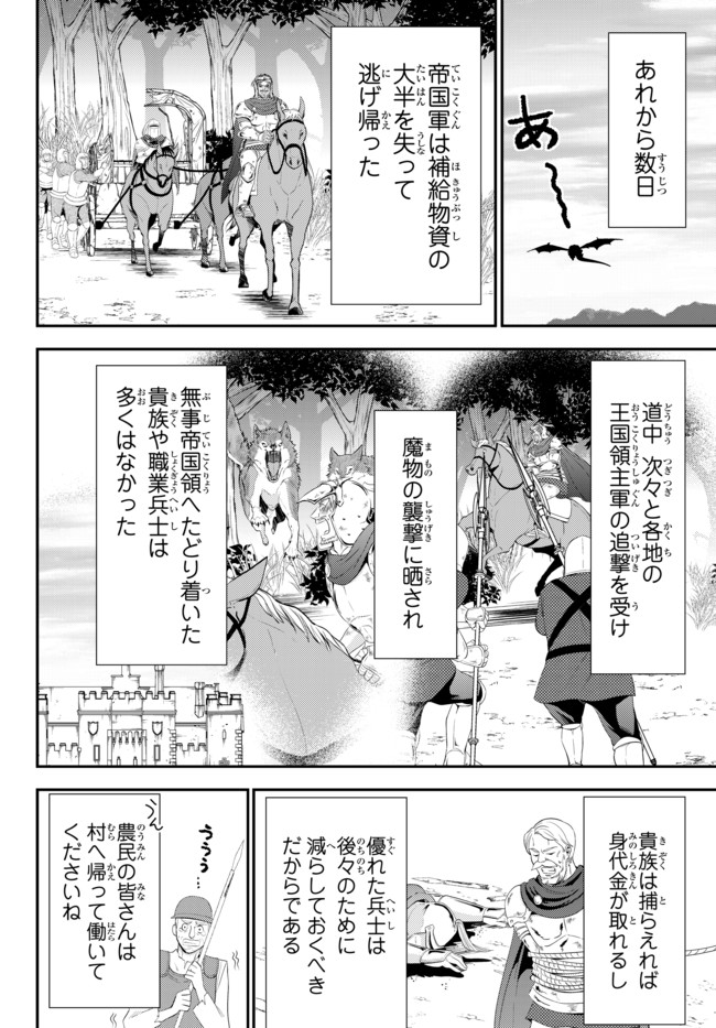 老後に備えて異世界で８万枚の金貨を貯めます 第34.1話 - Page 2