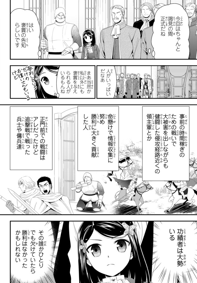 老後に備えて異世界で８万枚の金貨を貯めます 第34.1話 - Page 4