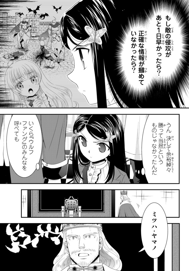 老後に備えて異世界で８万枚の金貨を貯めます 第34.1話 - Page 5