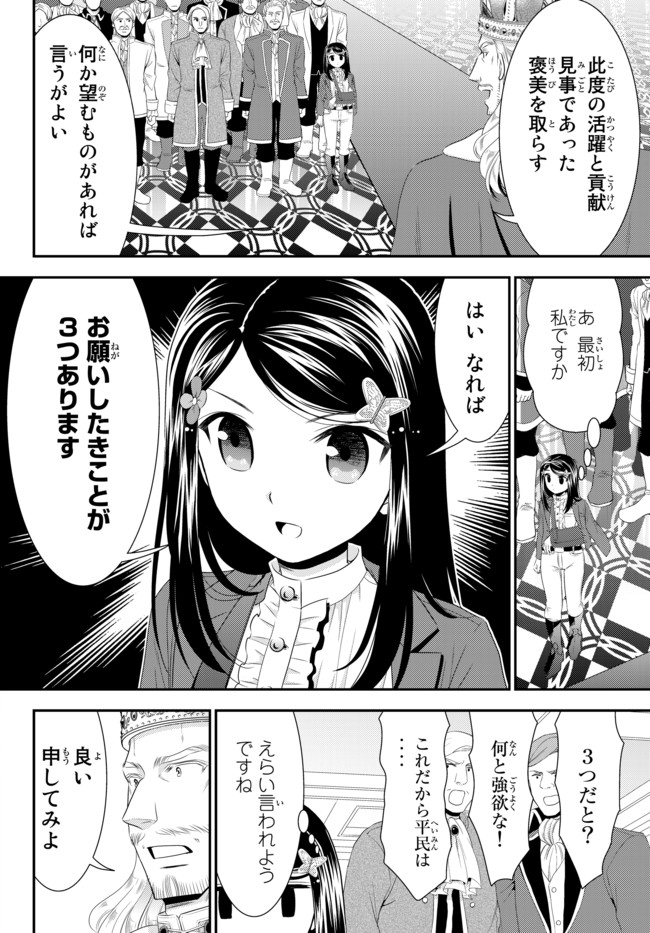 老後に備えて異世界で８万枚の金貨を貯めます 第34.1話 - Page 6