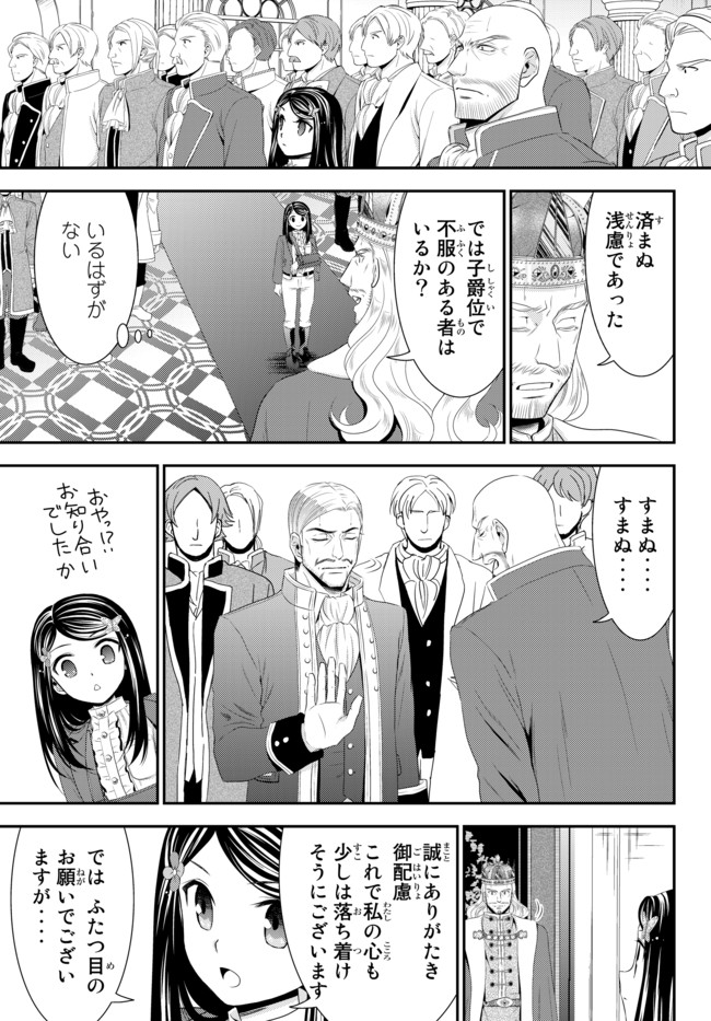 老後に備えて異世界で８万枚の金貨を貯めます 第34.2話 - Page 3