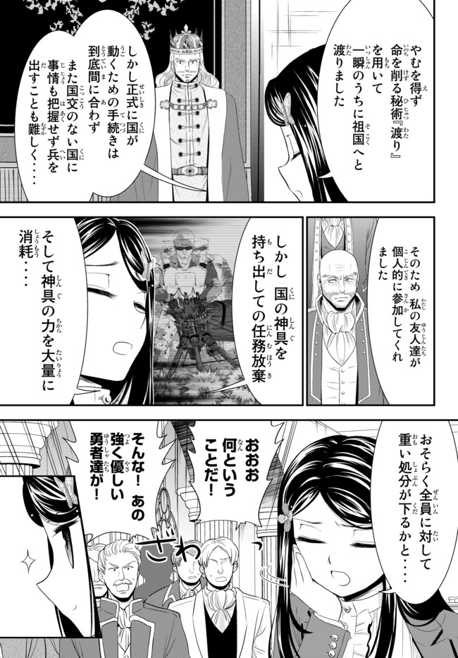 老後に備えて異世界で８万枚の金貨を貯めます 第34.2話 - Page 5