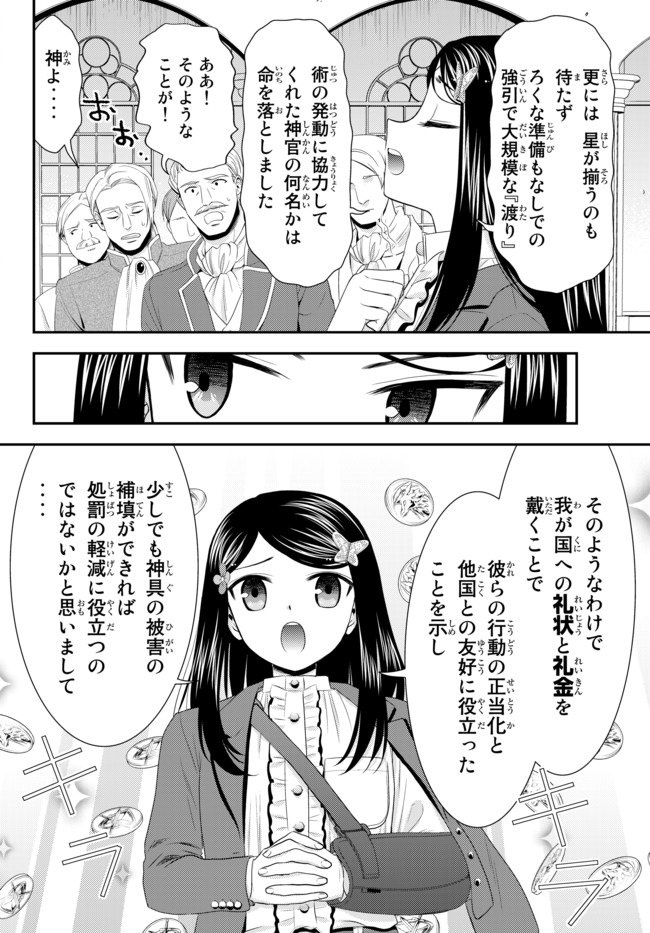 老後に備えて異世界で８万枚の金貨を貯めます 第34.2話 - Page 6