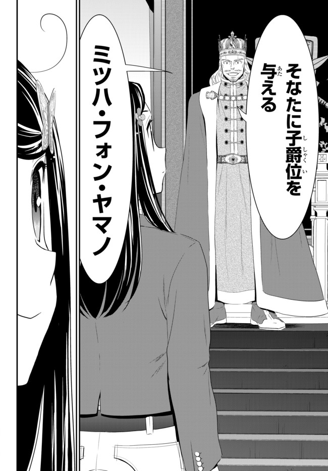 老後に備えて異世界で８万枚の金貨を貯めます 第34.2話 - Page 14