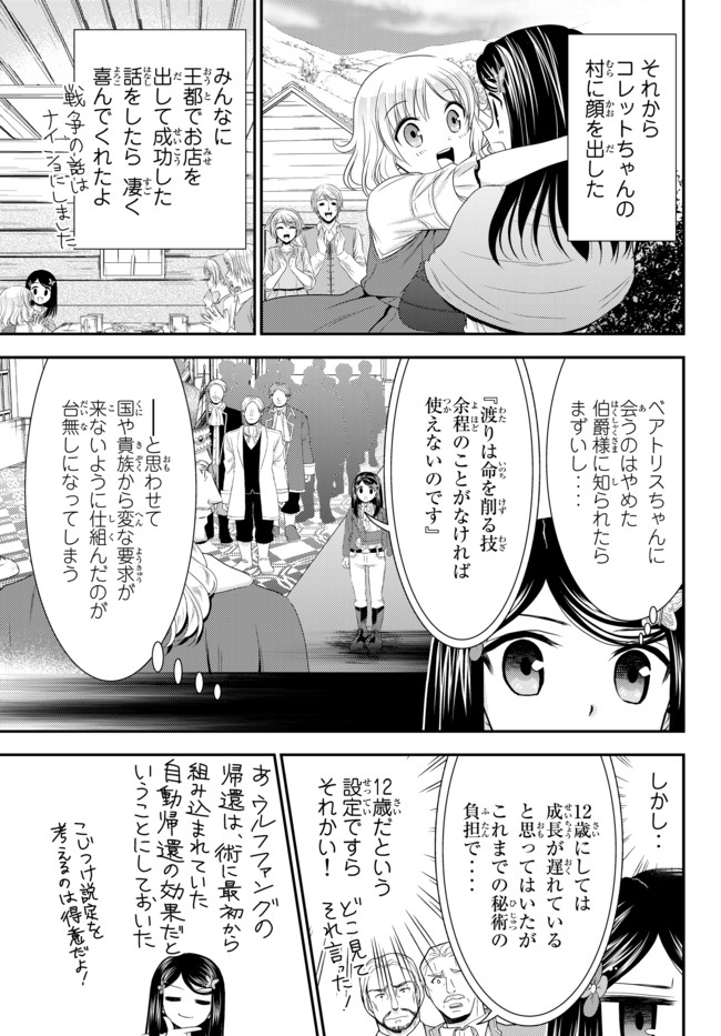 老後に備えて異世界で８万枚の金貨を貯めます 第34.3話 - Page 3