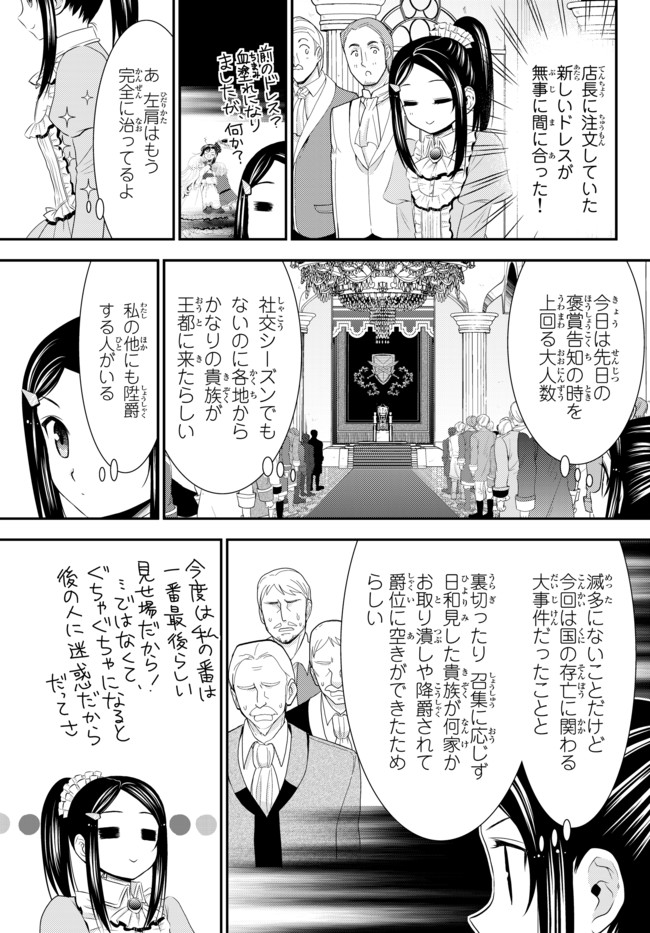 老後に備えて異世界で８万枚の金貨を貯めます 第34.3話 - Page 5