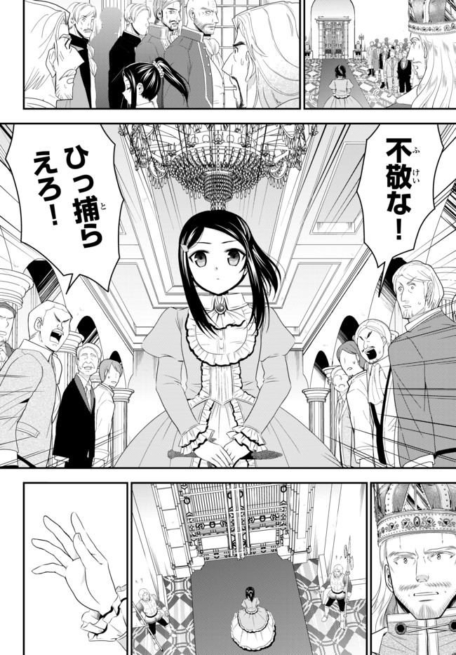 老後に備えて異世界で８万枚の金貨を貯めます 第34.3話 - Page 10