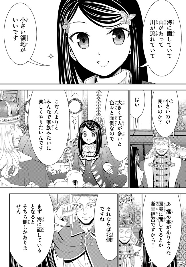 老後に備えて異世界で８万枚の金貨を貯めます 第35.1話 - Page 4