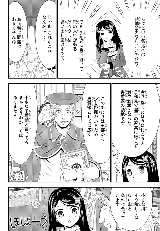 老後に備えて異世界で８万枚の金貨を貯めます 第35.1話 - Page 6