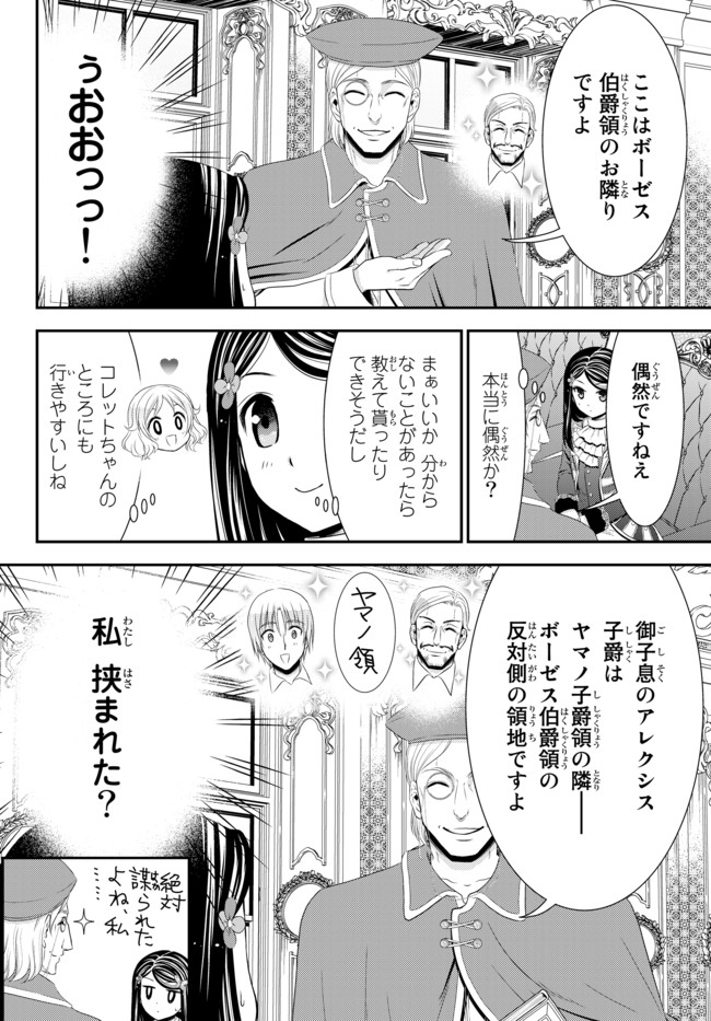 老後に備えて異世界で８万枚の金貨を貯めます 第35.1話 - Page 8