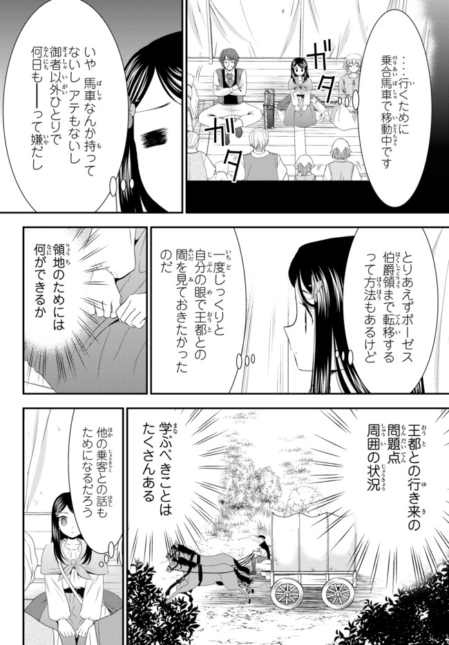 老後に備えて異世界で８万枚の金貨を貯めます 第35.1話 - Page 12