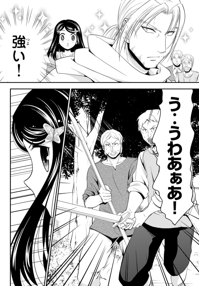 老後に備えて異世界で８万枚の金貨を貯めます 第35.2話 - Page 12