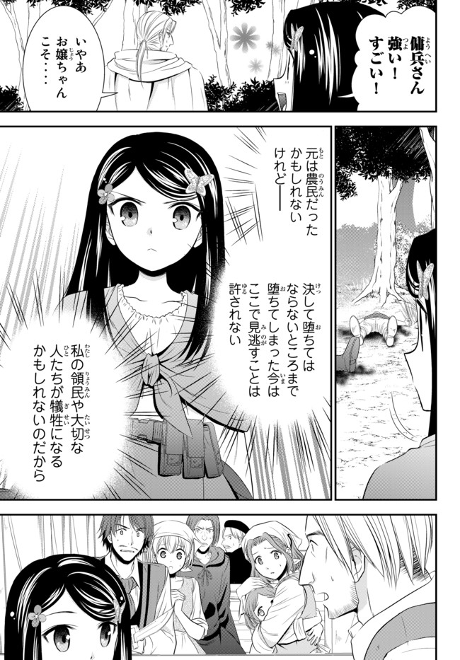 老後に備えて異世界で８万枚の金貨を貯めます 第35.2話 - Page 17