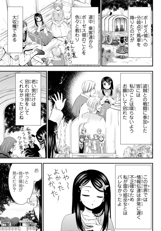 老後に備えて異世界で８万枚の金貨を貯めます 第36.1話 - Page 3