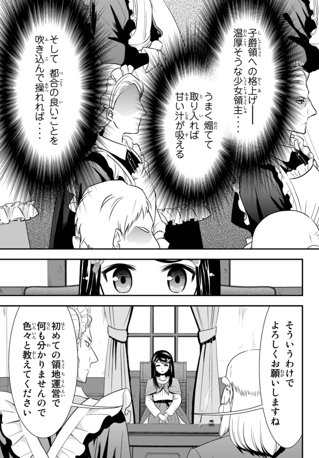 老後に備えて異世界で８万枚の金貨を貯めます 第36.1話 - Page 15