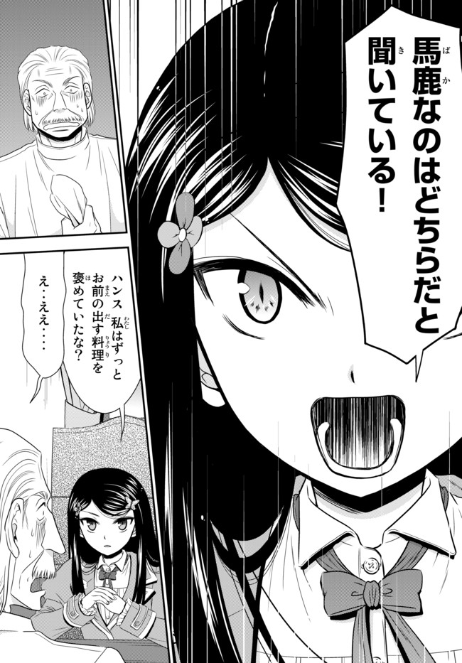 老後に備えて異世界で８万枚の金貨を貯めます 第37.2話 - Page 2