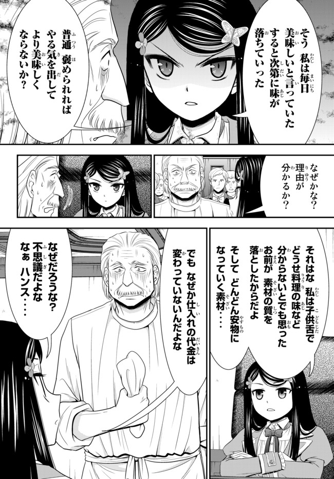 老後に備えて異世界で８万枚の金貨を貯めます 第37.2話 - Page 3