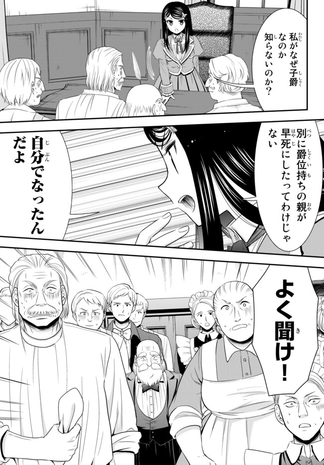 老後に備えて異世界で８万枚の金貨を貯めます 第37.2話 - Page 6