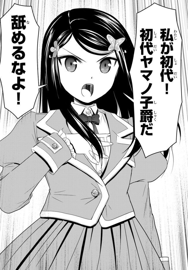 老後に備えて異世界で８万枚の金貨を貯めます 第37.2話 - Page 7