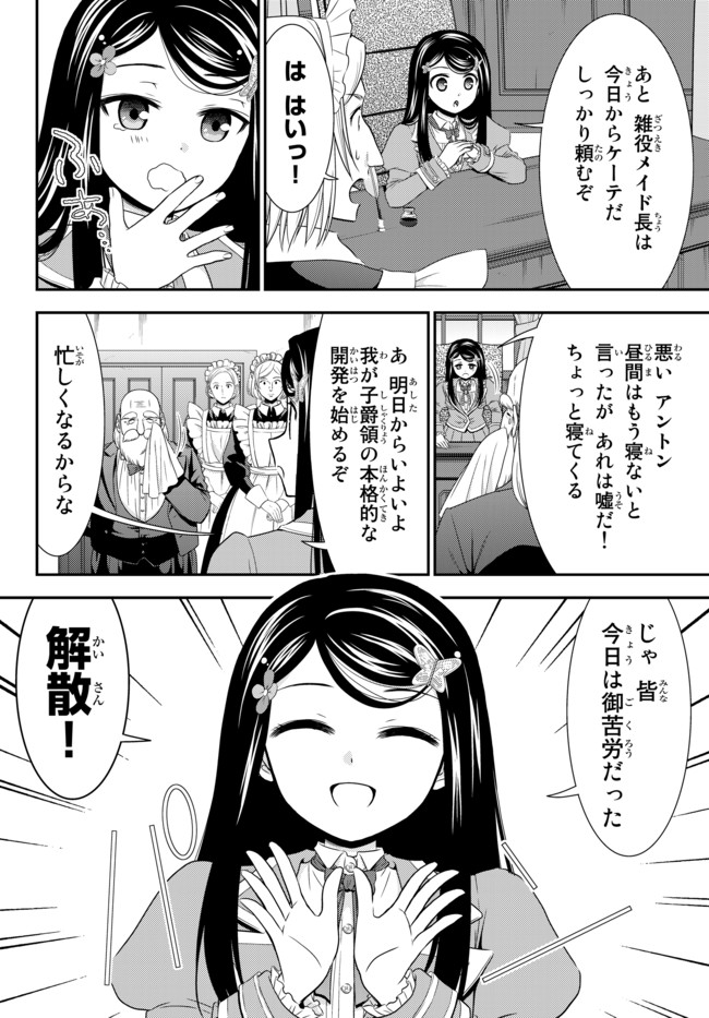 老後に備えて異世界で８万枚の金貨を貯めます 第37.2話 - Page 11