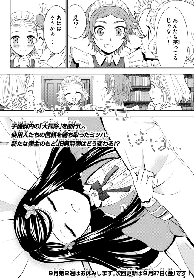 老後に備えて異世界で８万枚の金貨を貯めます 第37.2話 - Page 13